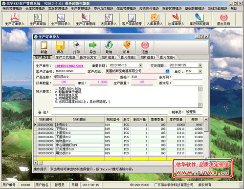信華軟件 信華erp委外超強電器版