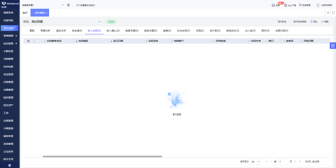 天津工廠erp管理軟件